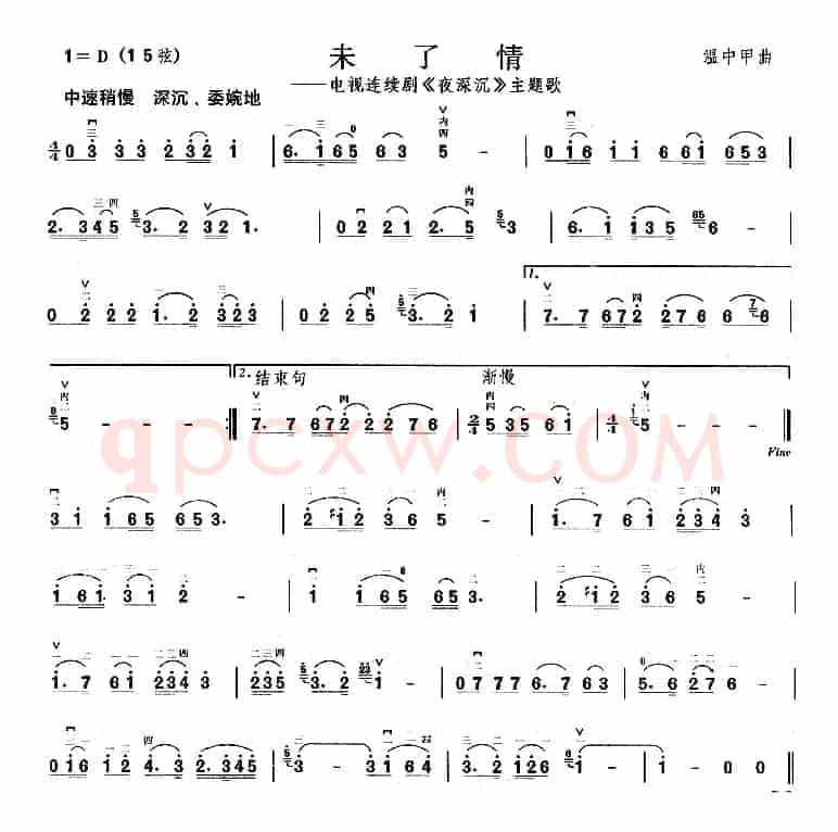 未了情（电视剧《夜深沉》主题曲）