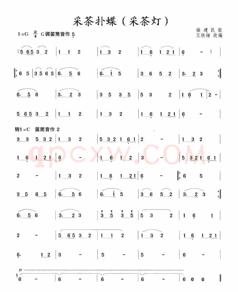采茶扑蝶（采茶灯）