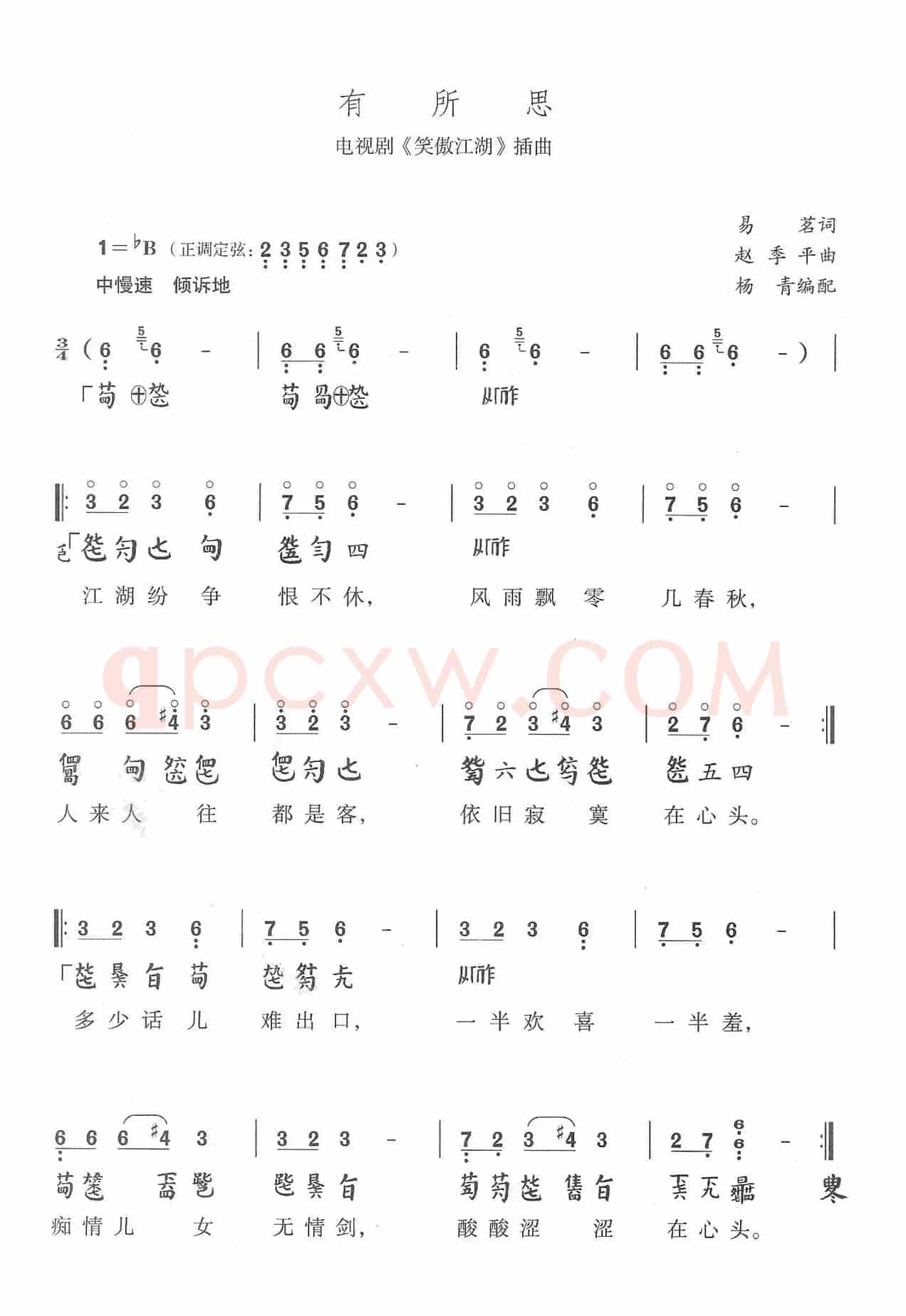 有所思（古琴谱）