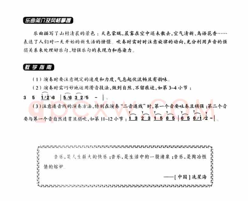 葫芦丝教学曲集：山村初晓
