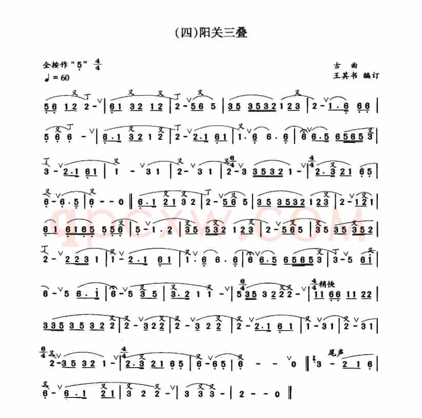 阳关三叠
