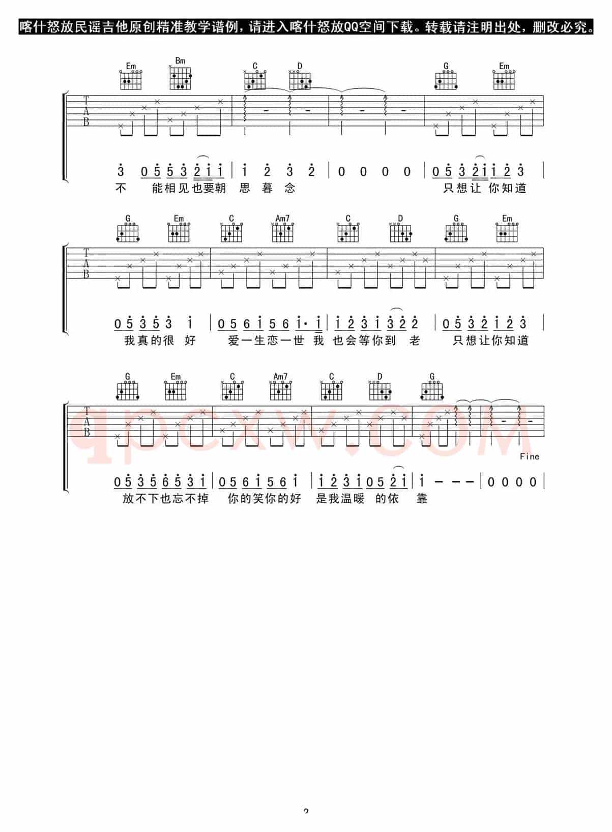 等你的季节（喀什怒放编配版）