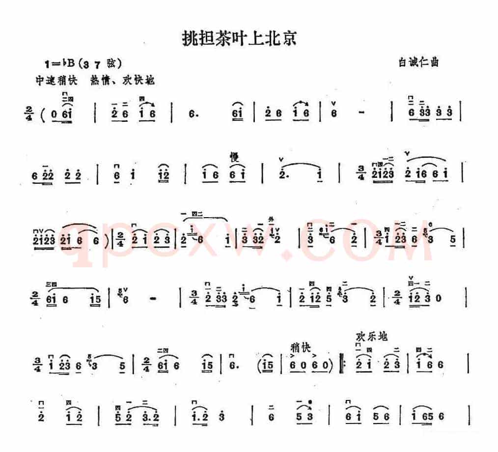 挑担茶叶上北京