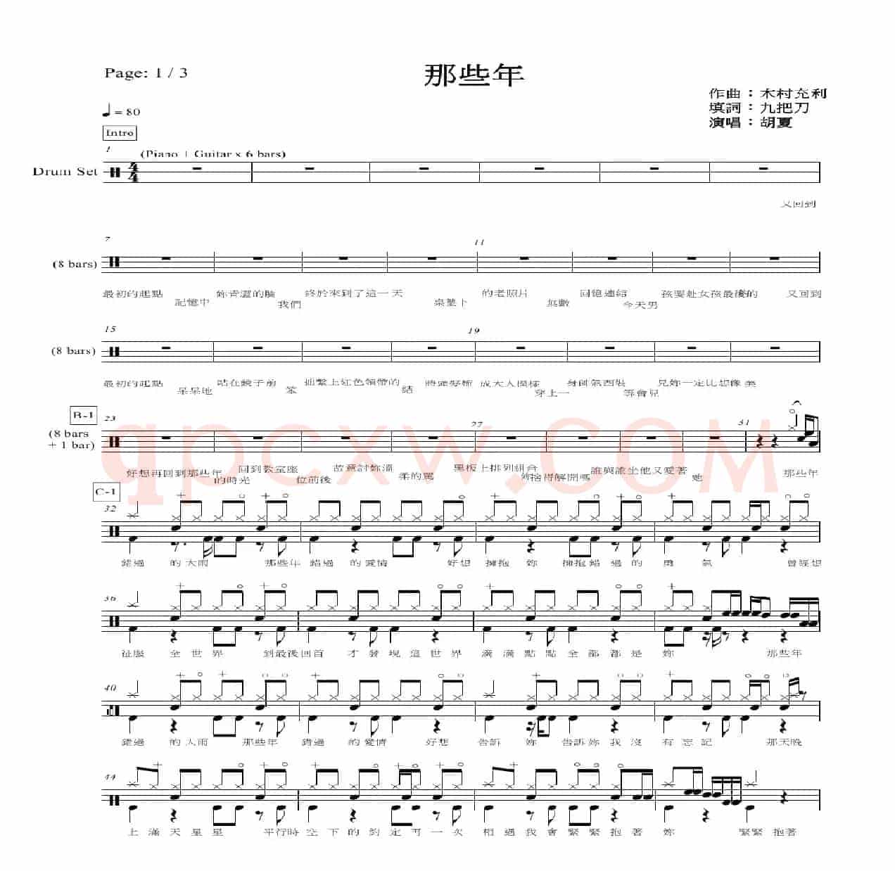 那些年（架子鼓谱）