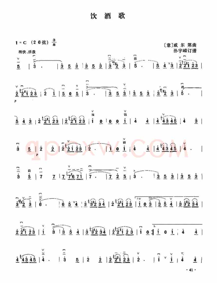 饮酒歌（选自歌剧《茶花女》）（孙宇嶸订谱版）