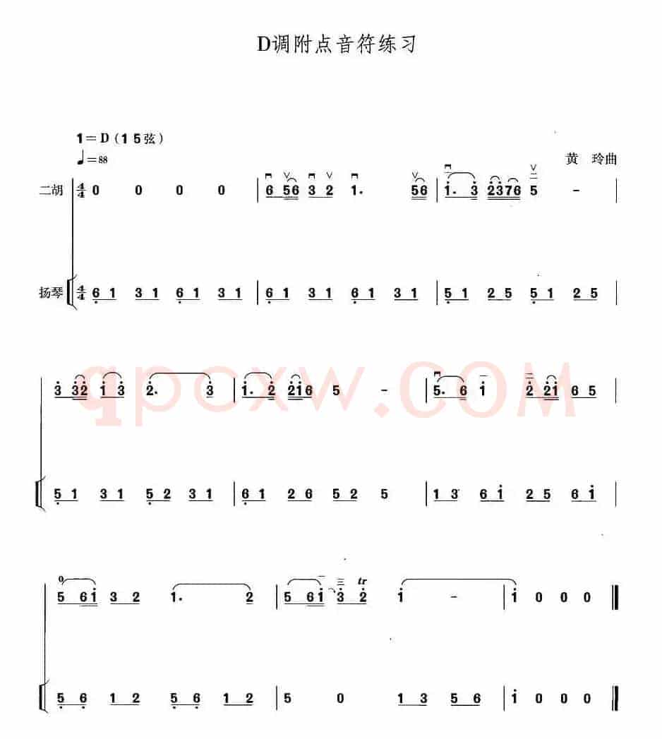 D调附点音符练习（扬琴伴奏谱）