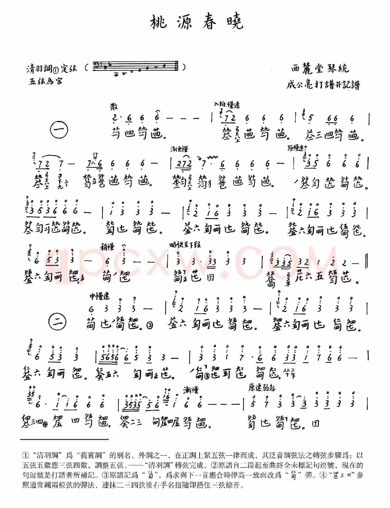 桃园春晓