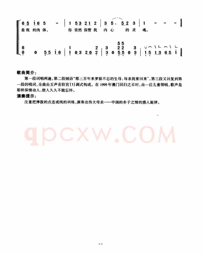 七子之歌—澳门（弹唱谱）