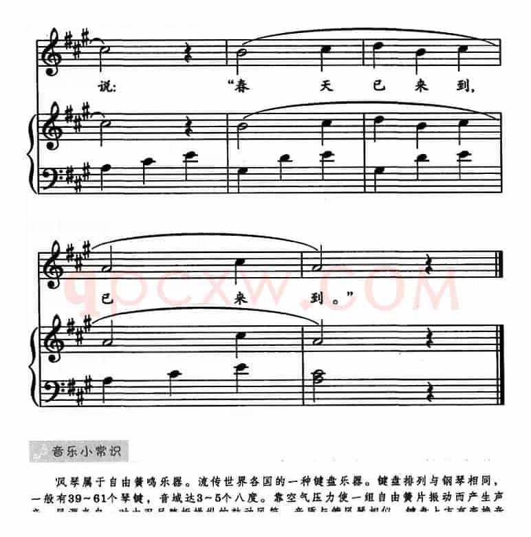 春之歌（儿歌弹唱）