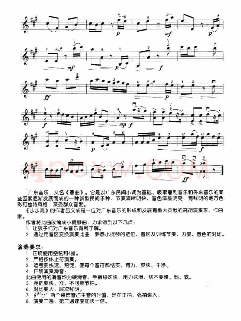 步步高（小提琴学习曲）