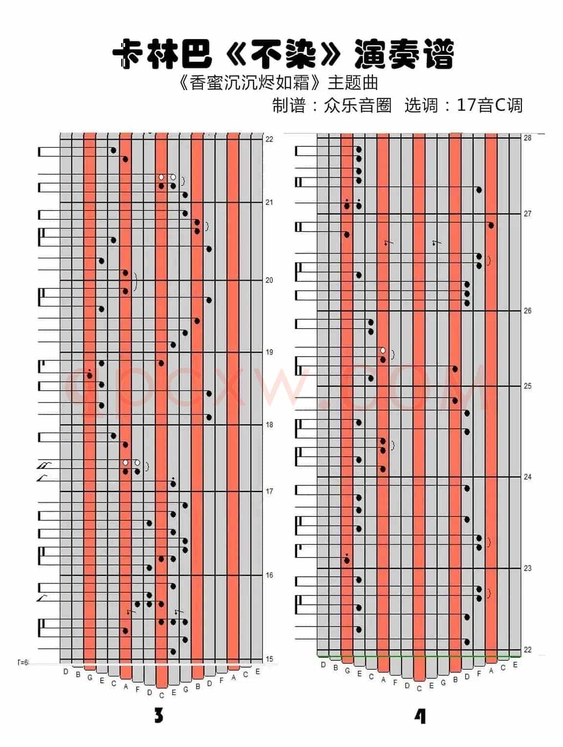 不染（拇指琴卡林巴琴演奏谱）