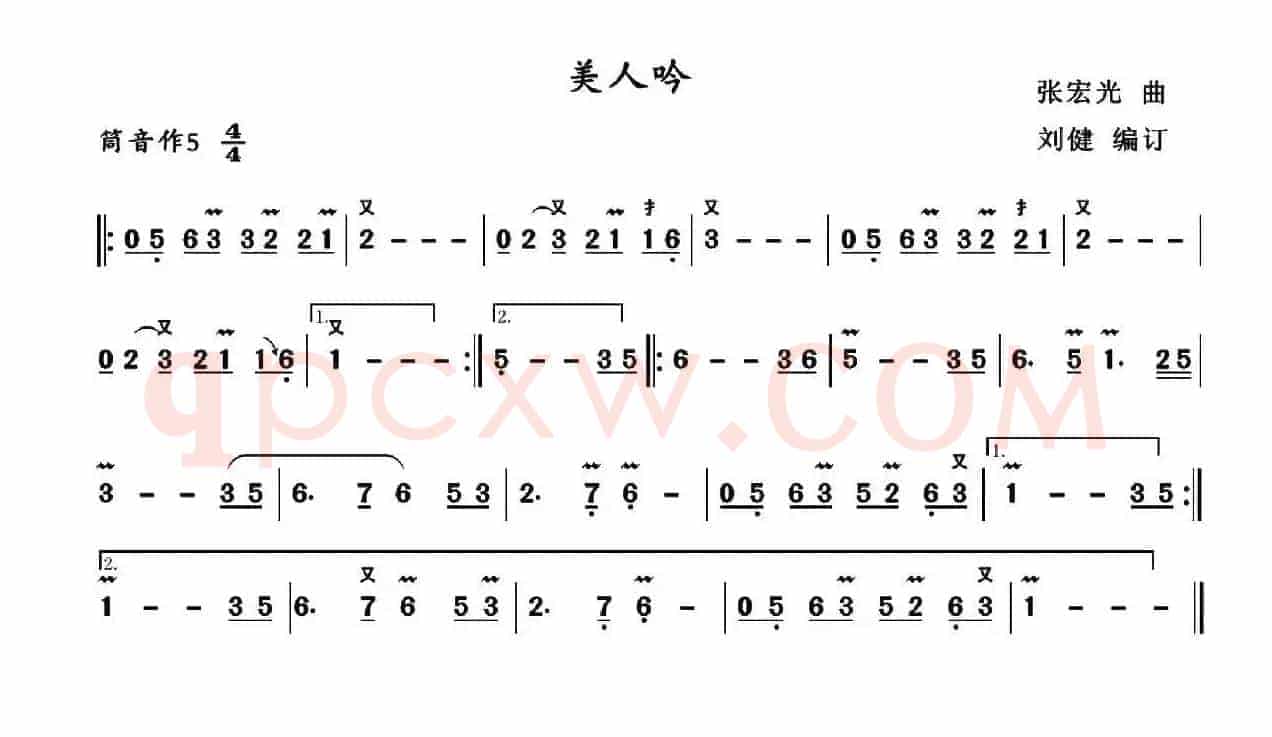 美人吟