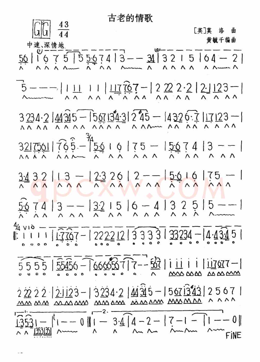 古老的情歌