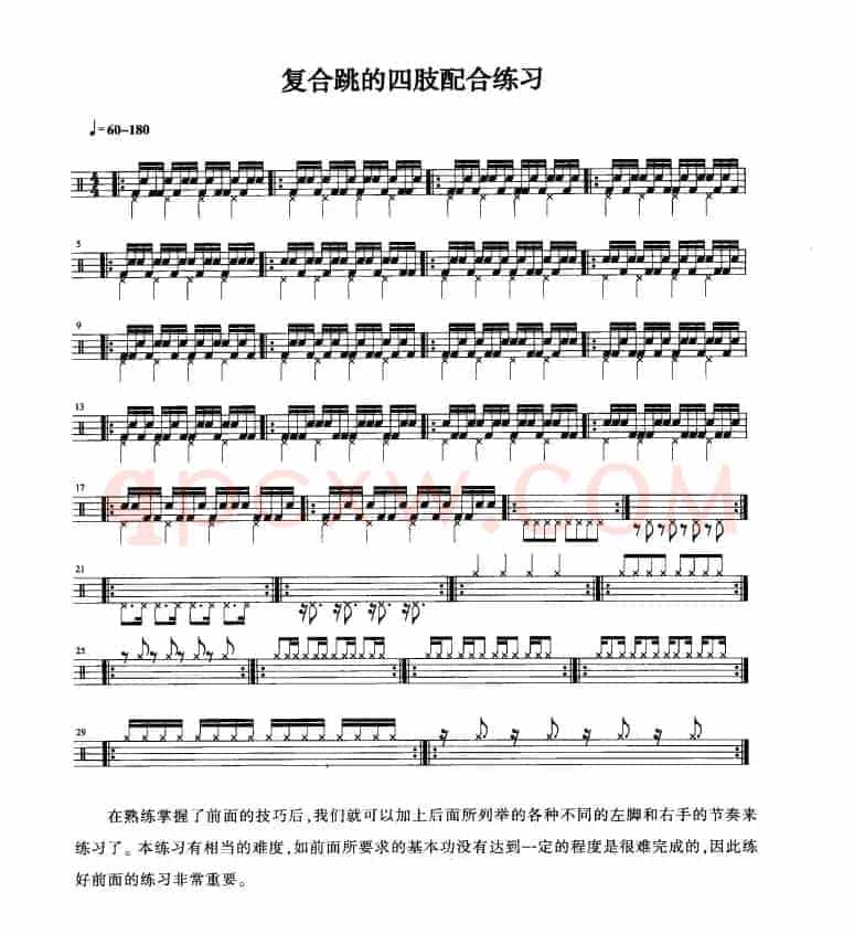 架子鼓五级复合跳的四肢配合练习
