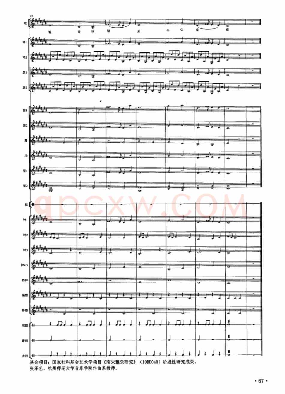皇帝入门·乾安之曲（南宋雅乐合奏、张泽艺配器版）