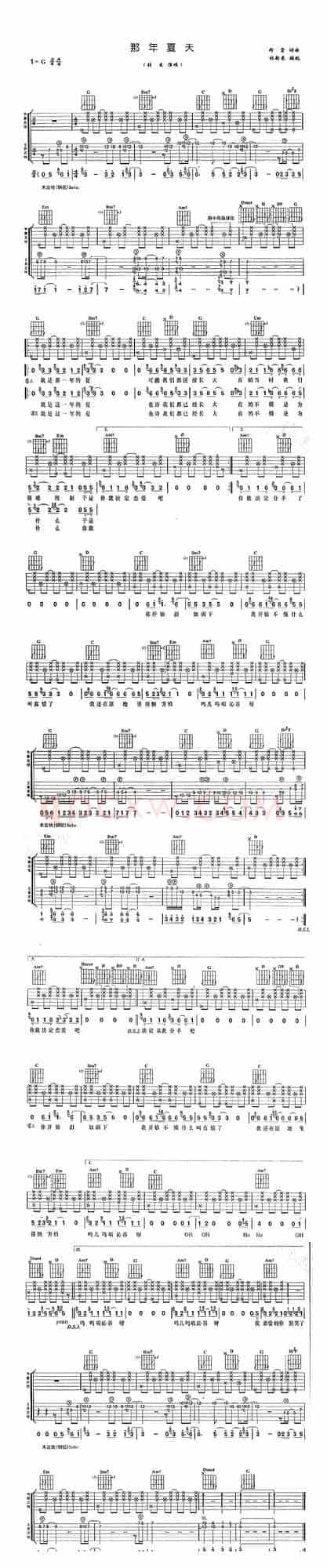 那年夏天（郝雷词曲、杜新春编配版）
