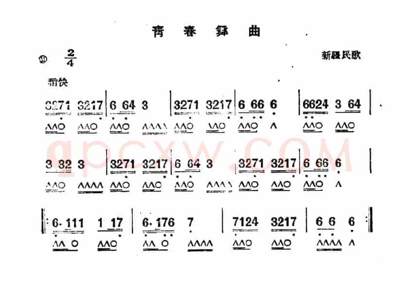 青春舞曲