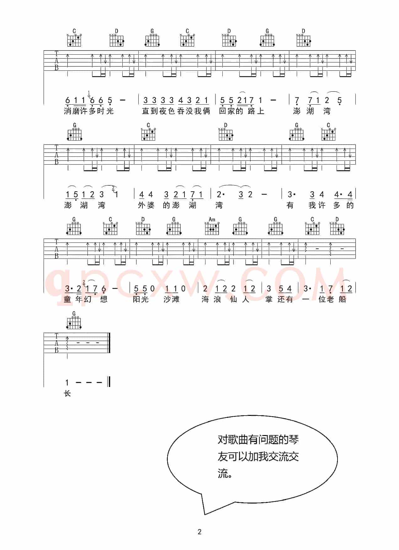 外婆的澎湖湾（张静庭整理制谱版）