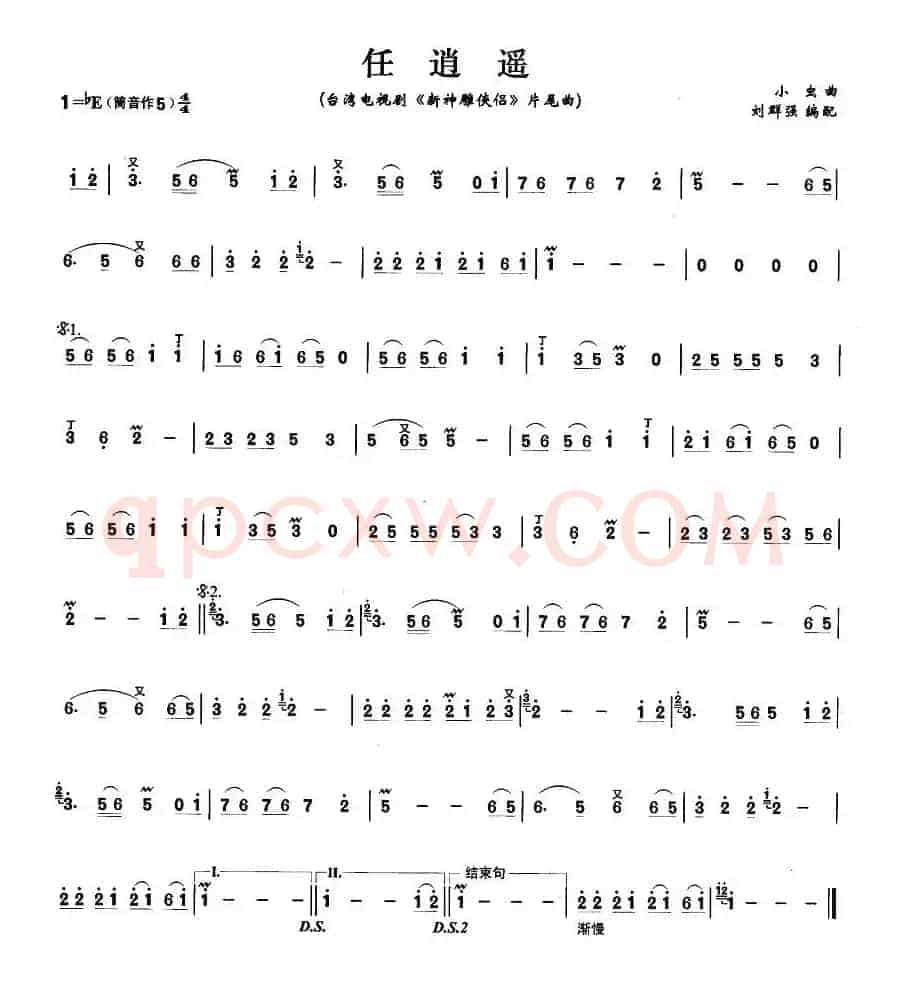 任逍遥