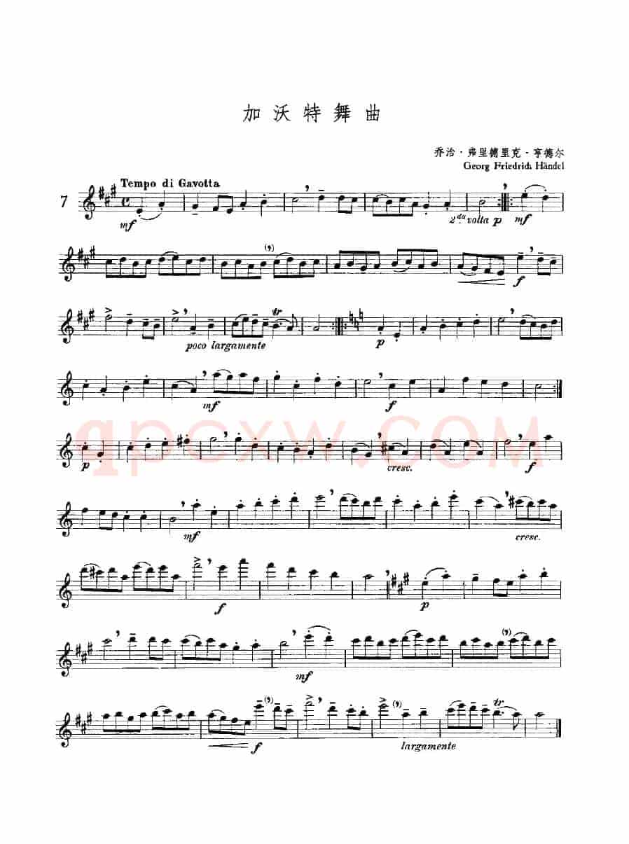 加沃特舞曲（独奏部分）