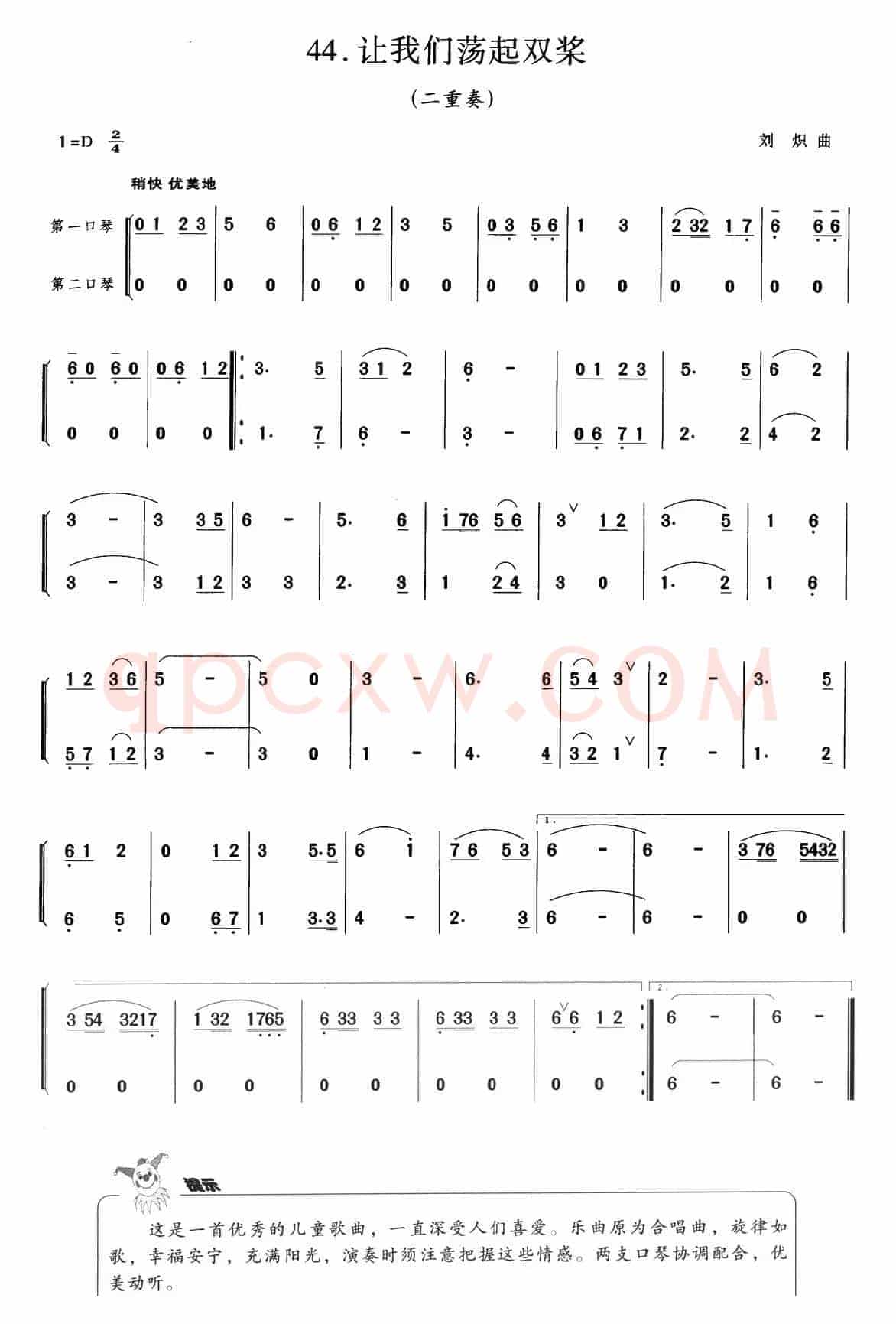 让我们荡起双桨（二重奏）
