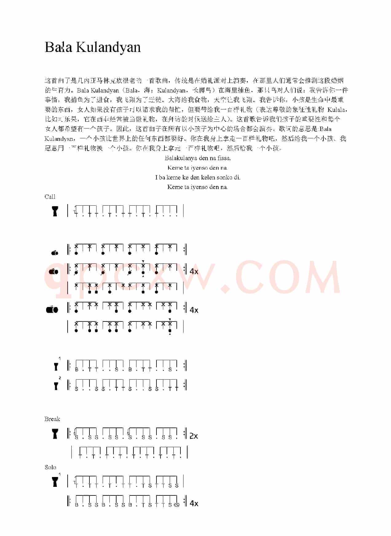 Bala Kulandyan（非洲手鼓谱）