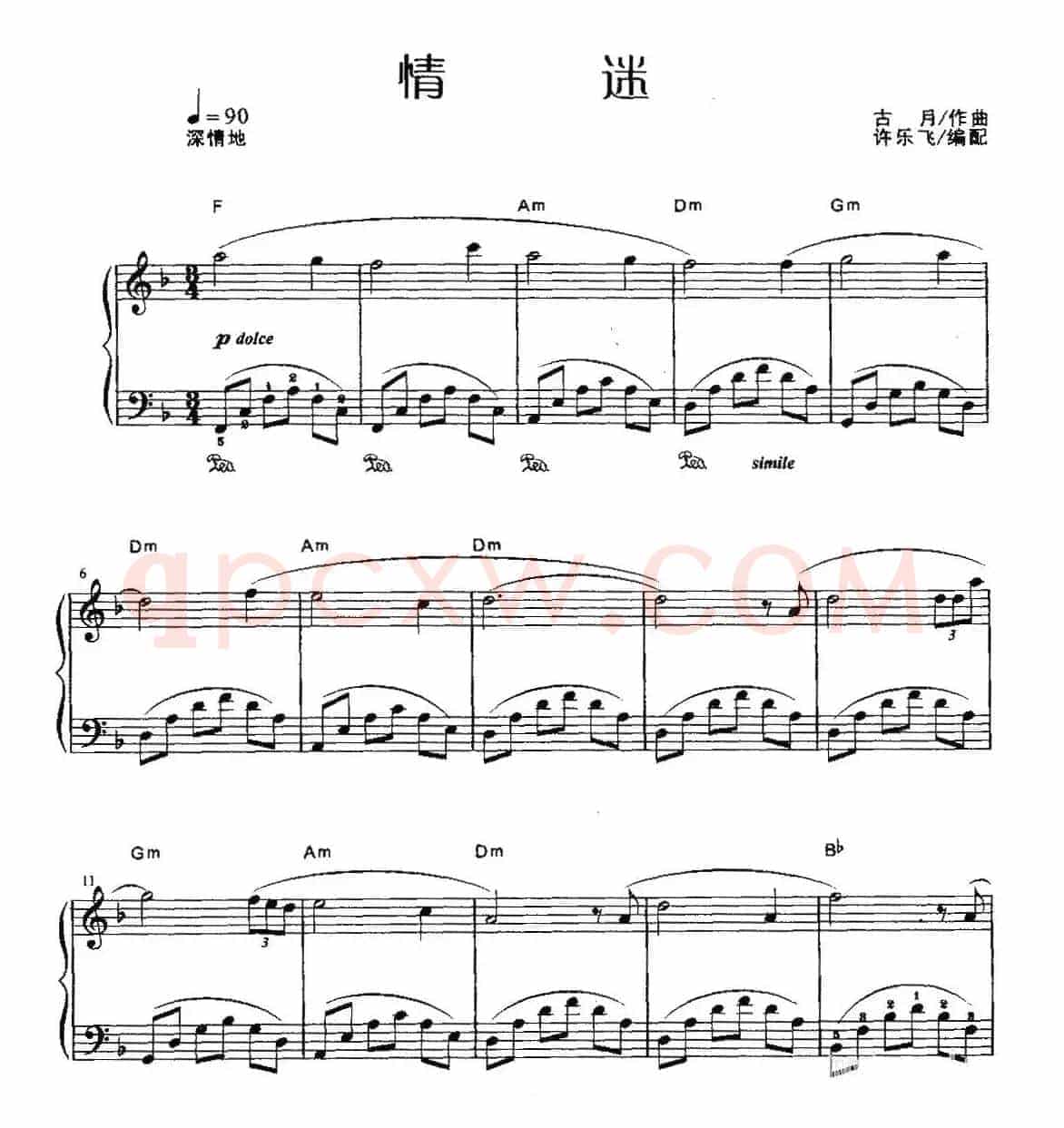 情迷