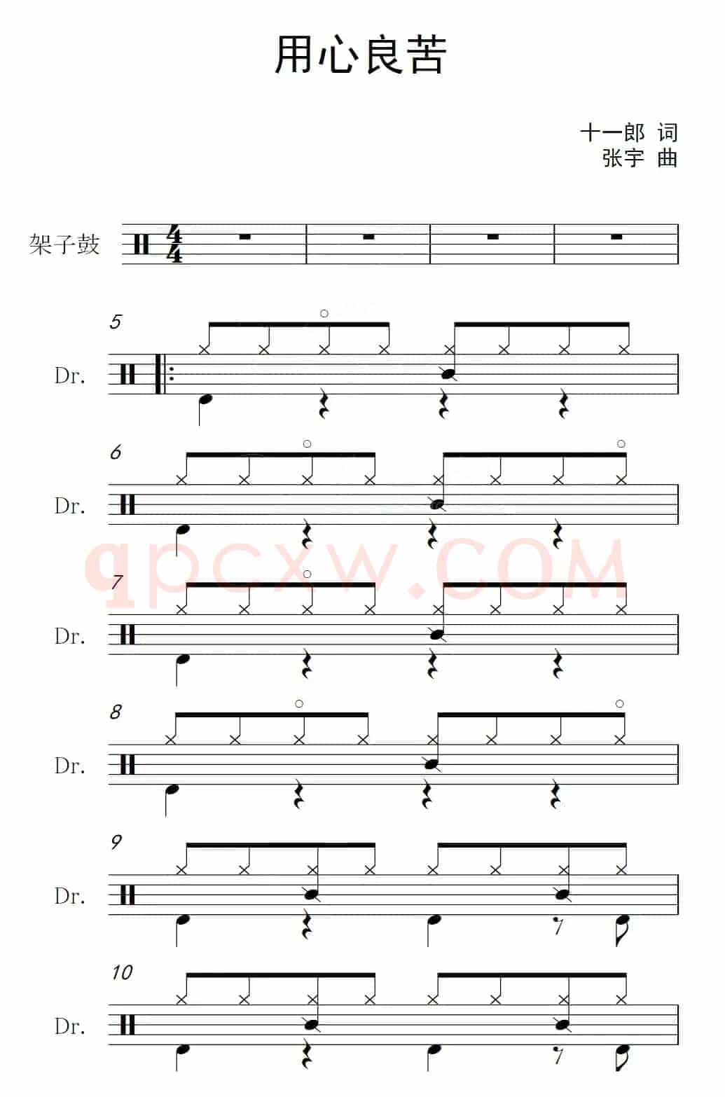 用心良苦（架子鼓谱）
