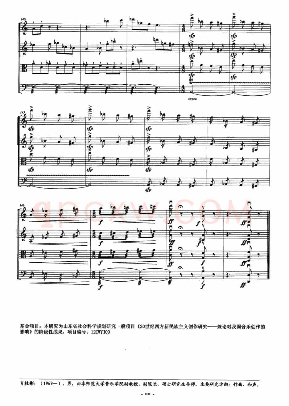 第二弦乐四重奏（肖桂彬作曲版）
