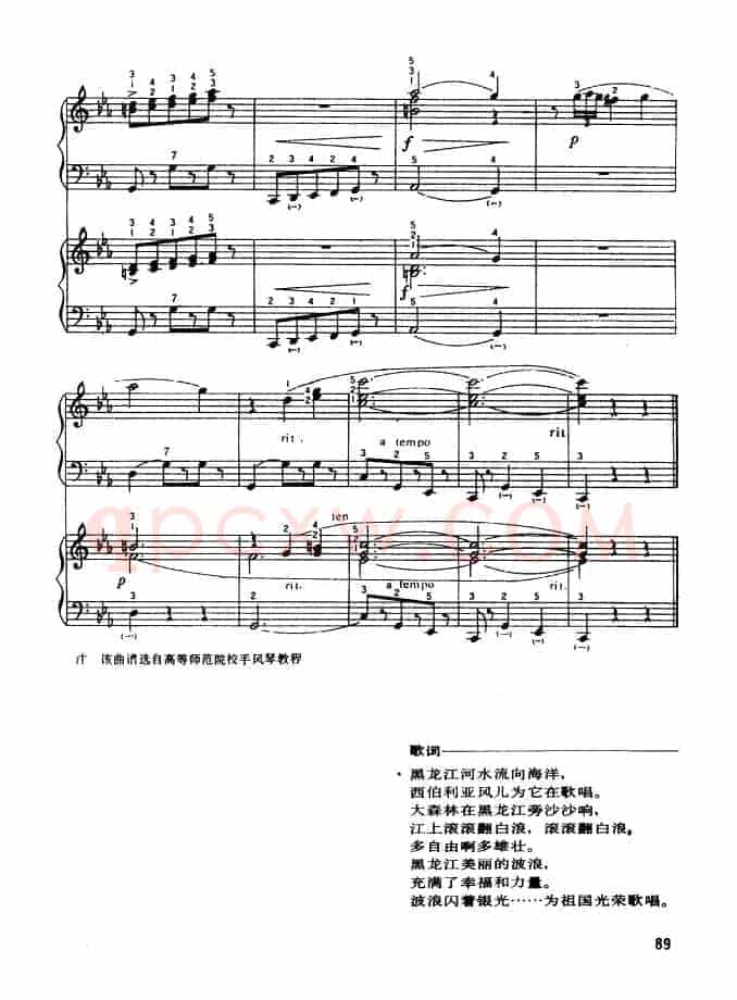 黑龙江波涛（二重奏）