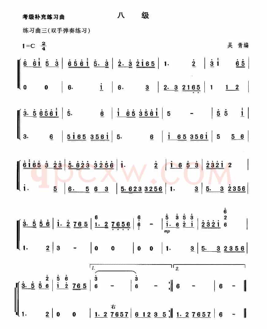 考级补充练习曲（八级）