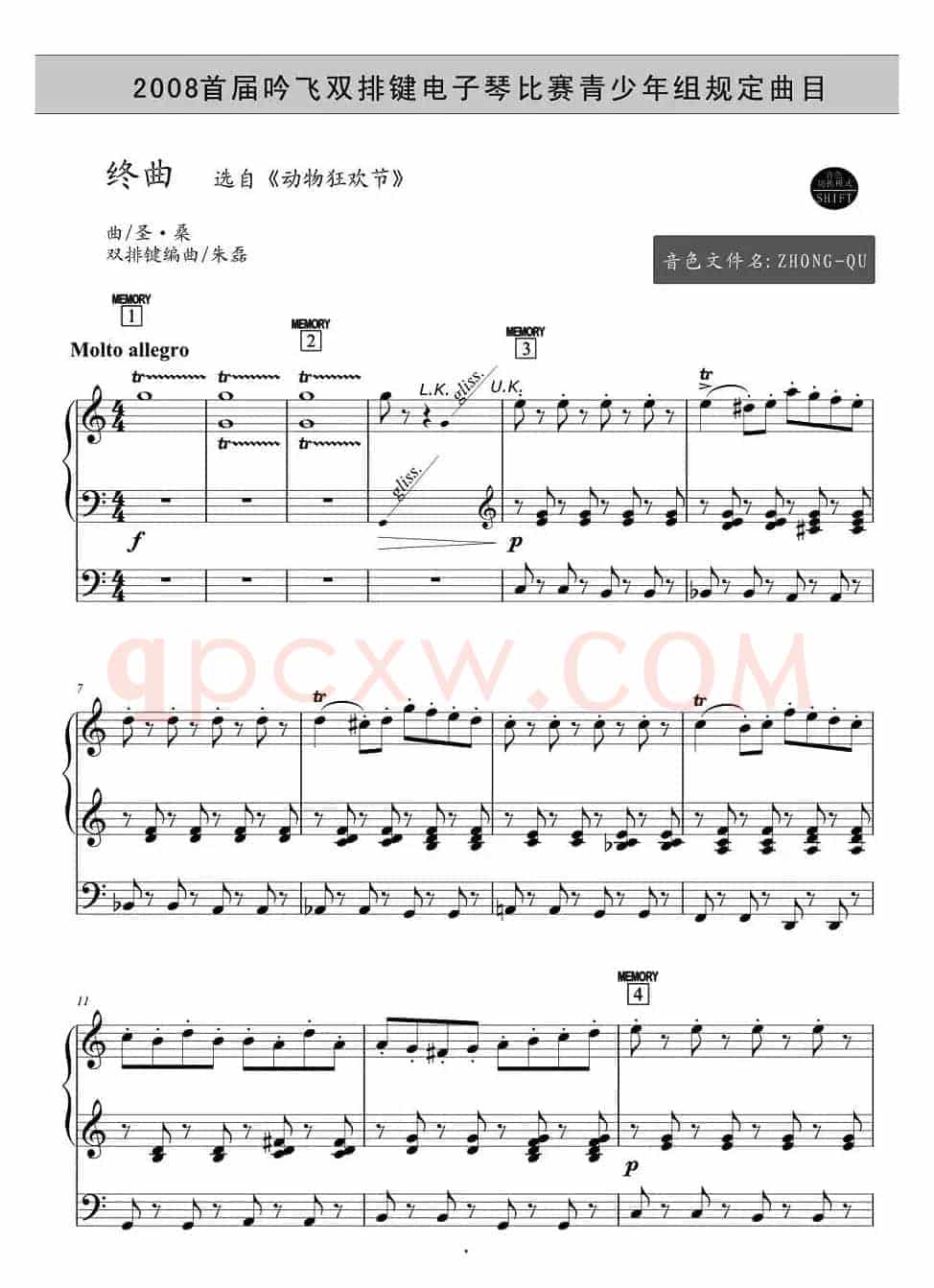 终曲（选自《动物狂欢节》）