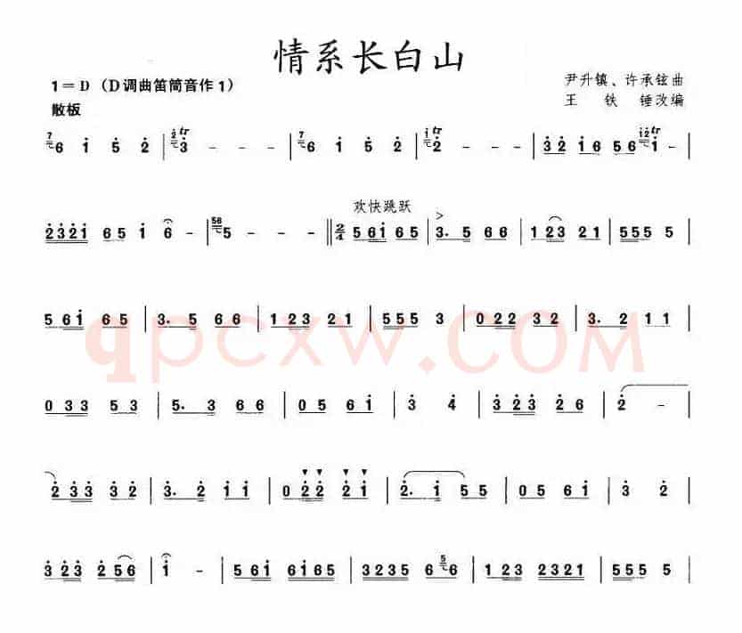 情系长白山