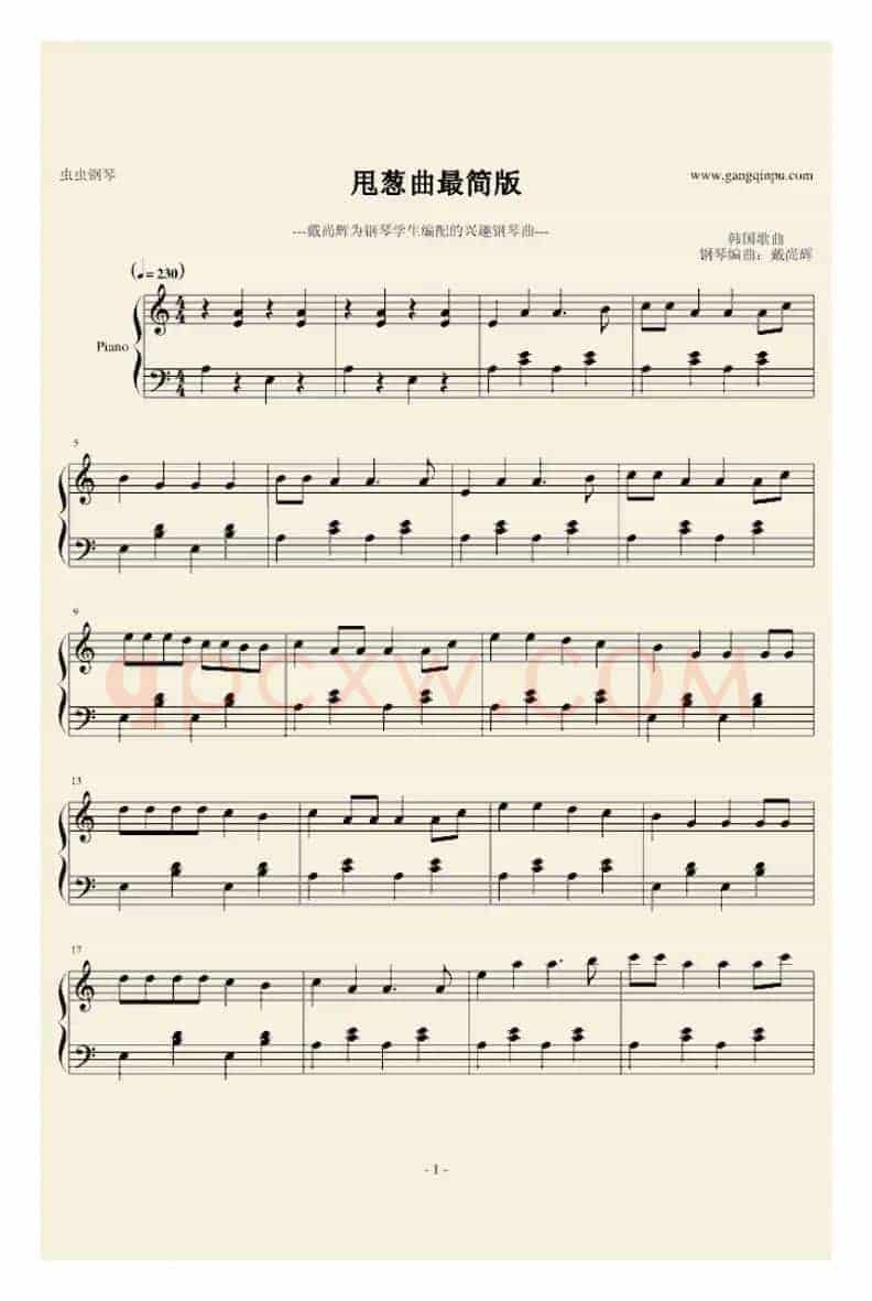 甩葱歌（戴尚辉编曲版）