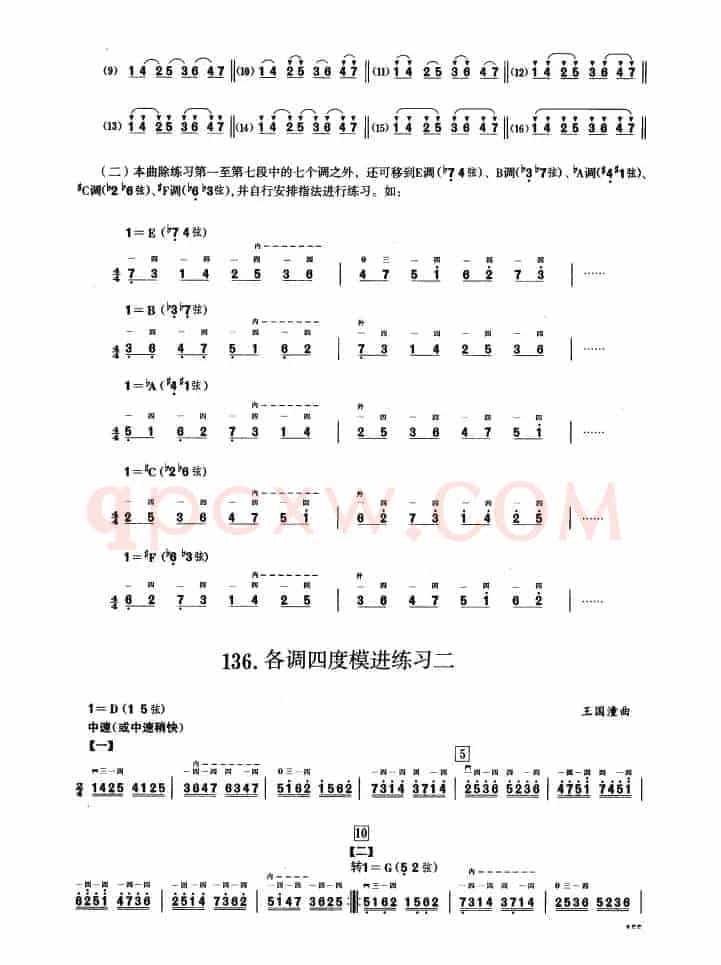 三、音程模进练习（二胡音阶练习）