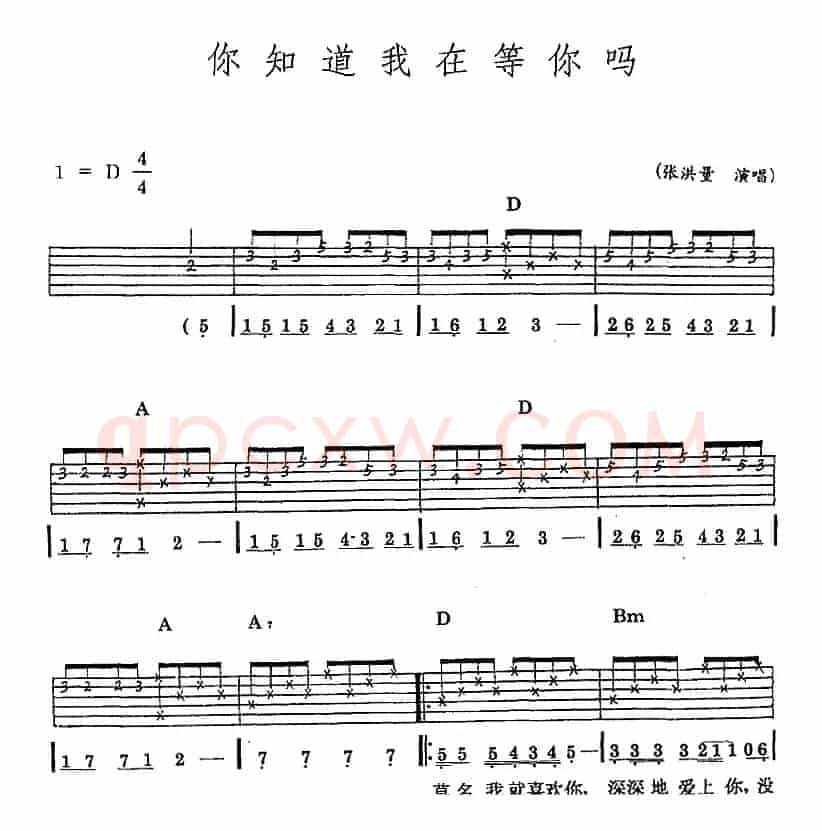 民族吉他弹唱：你知道我在等你吗