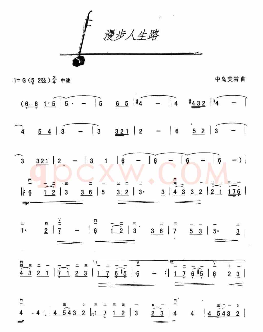 漫步人生路