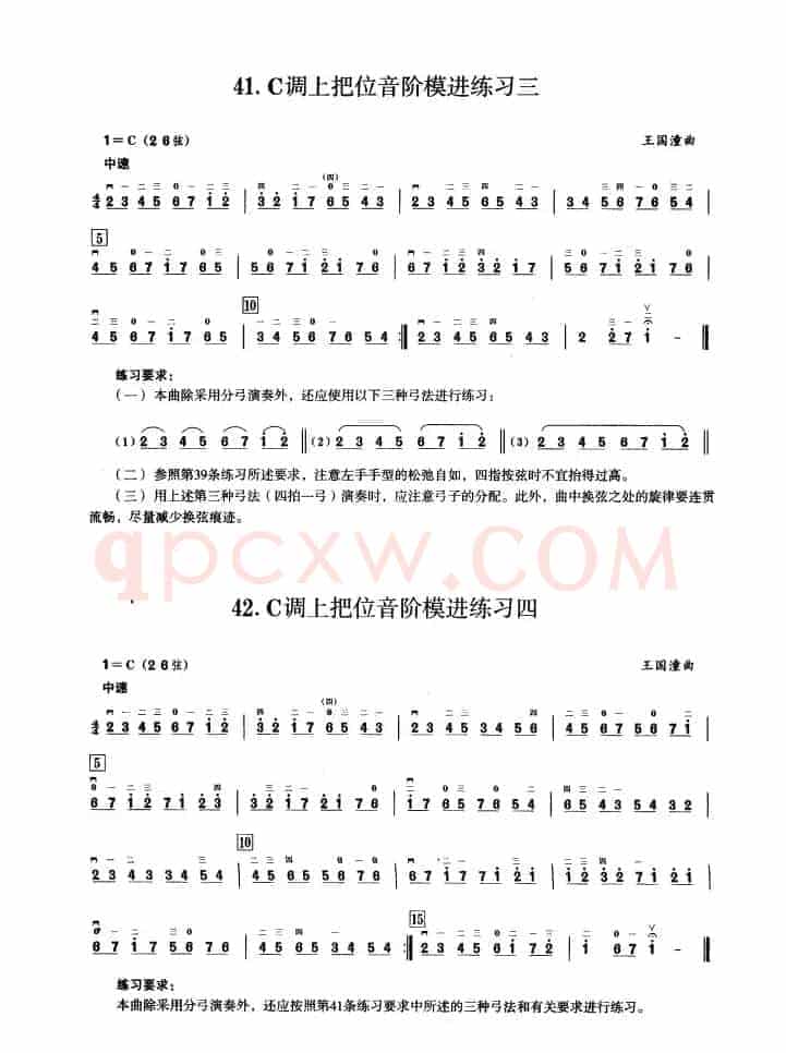 三、C调音阶与音型模进练习（二胡音阶练习）