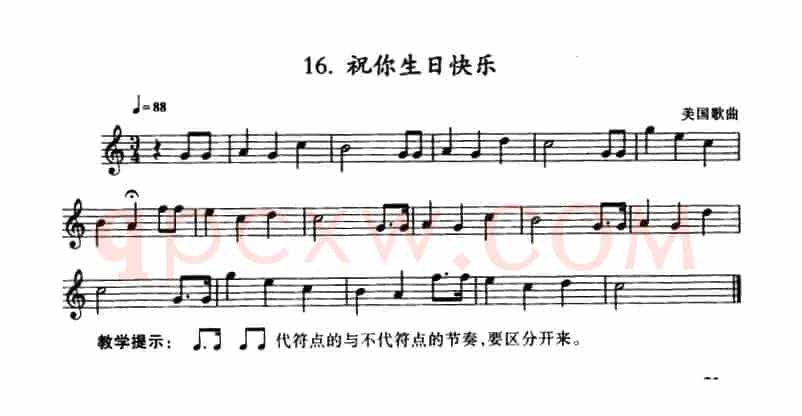 祝你生日快乐