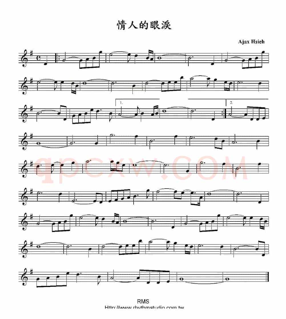 情人的眼泪