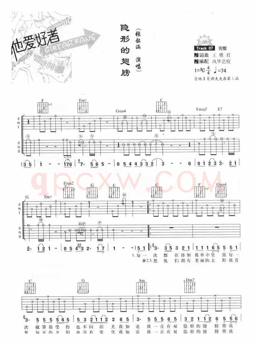 隐形的翅膀
