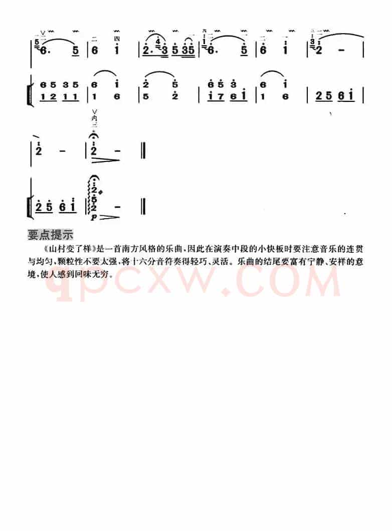 山村变了样（扬琴伴奏谱）