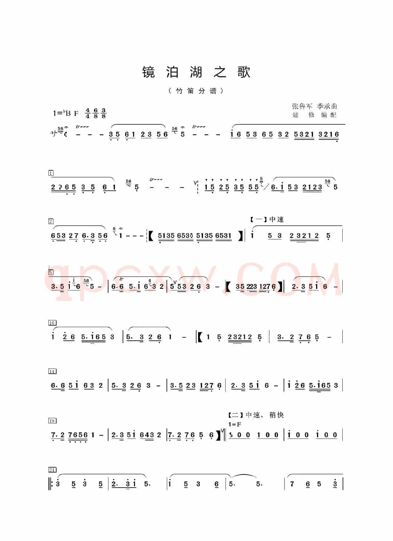 镜泊湖之歌（器乐合奏分谱）