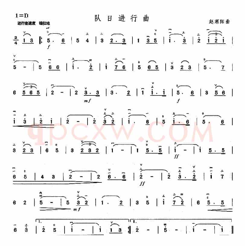 队日进行曲