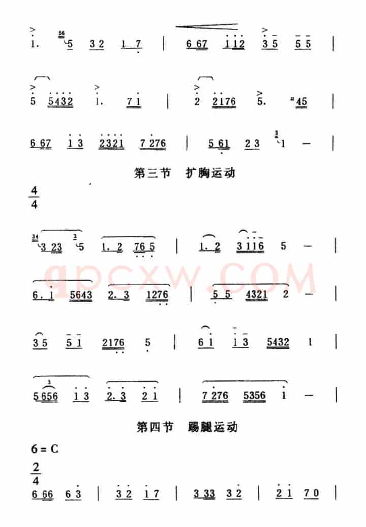 第六套广播体操音乐（1）