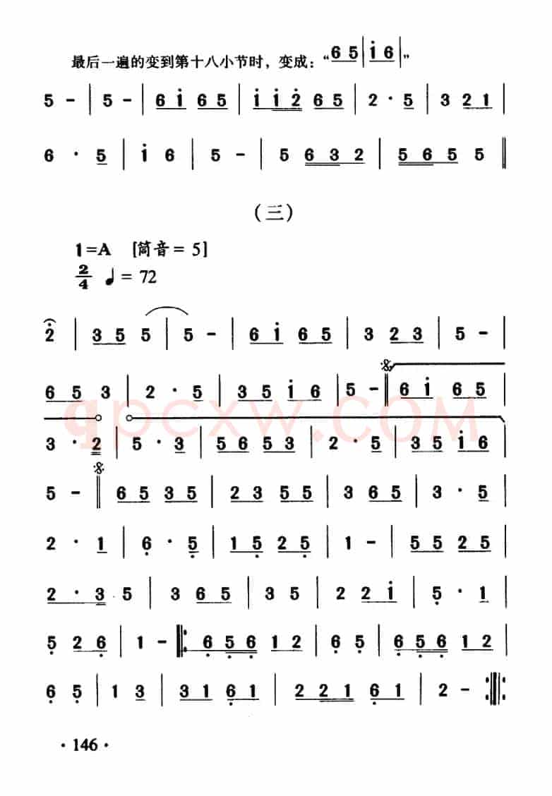 大关苗族唢呐吹打（1—4）