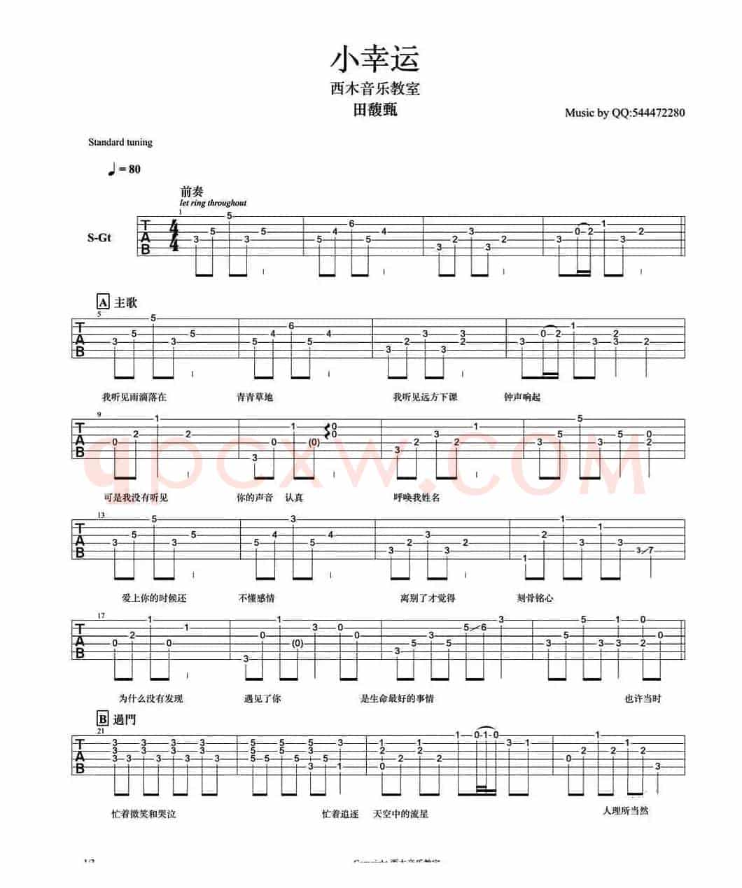 小幸运（主歌原版+副歌指弹手法改编吉他谱）