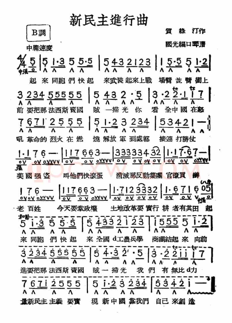 新民主进行曲