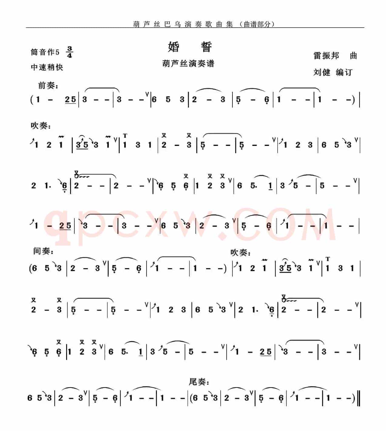 婚誓（刘健编订版）