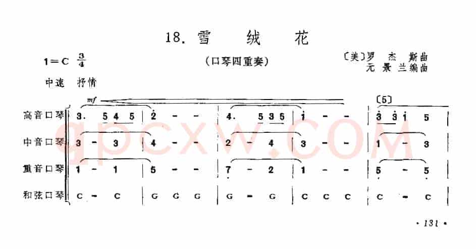 雪绒花（四重奏）